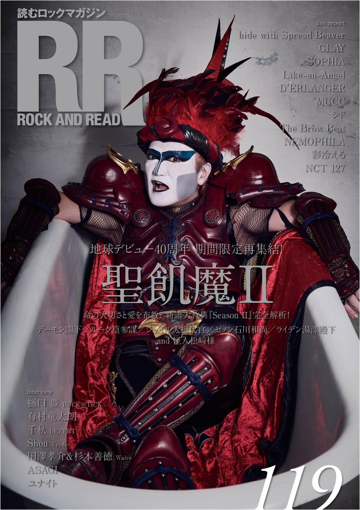 ROCK AND READ 119: Japanese Music Magazine