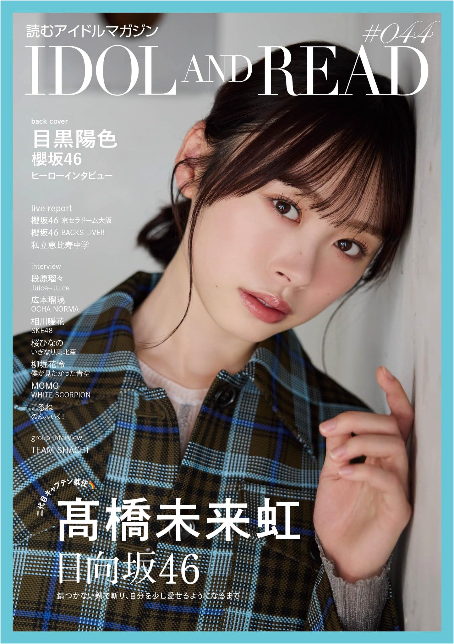 IDOL AND READ 044: The Latest in Japanese Idol Culture