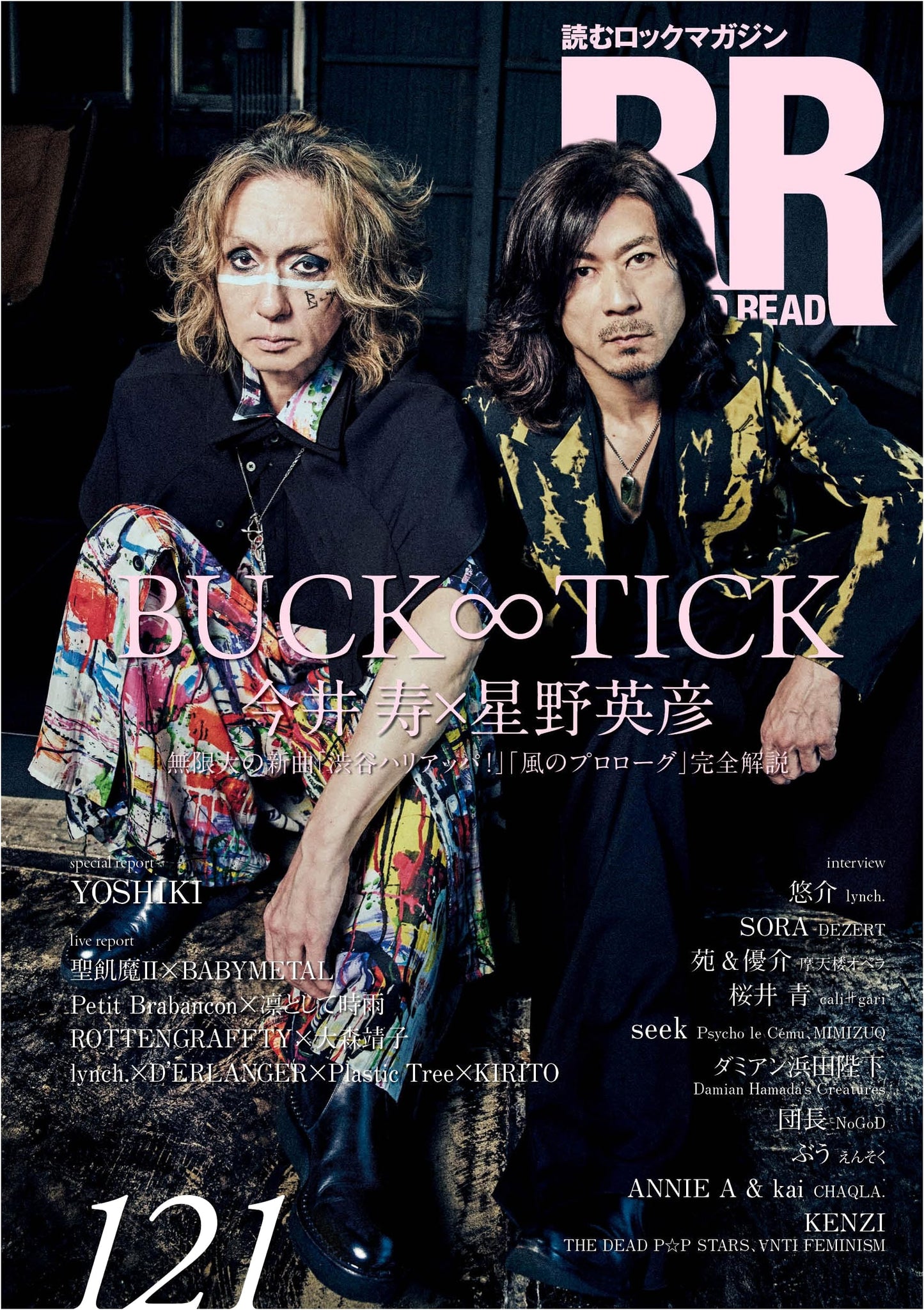 ROCK AND READ Vol. 121
