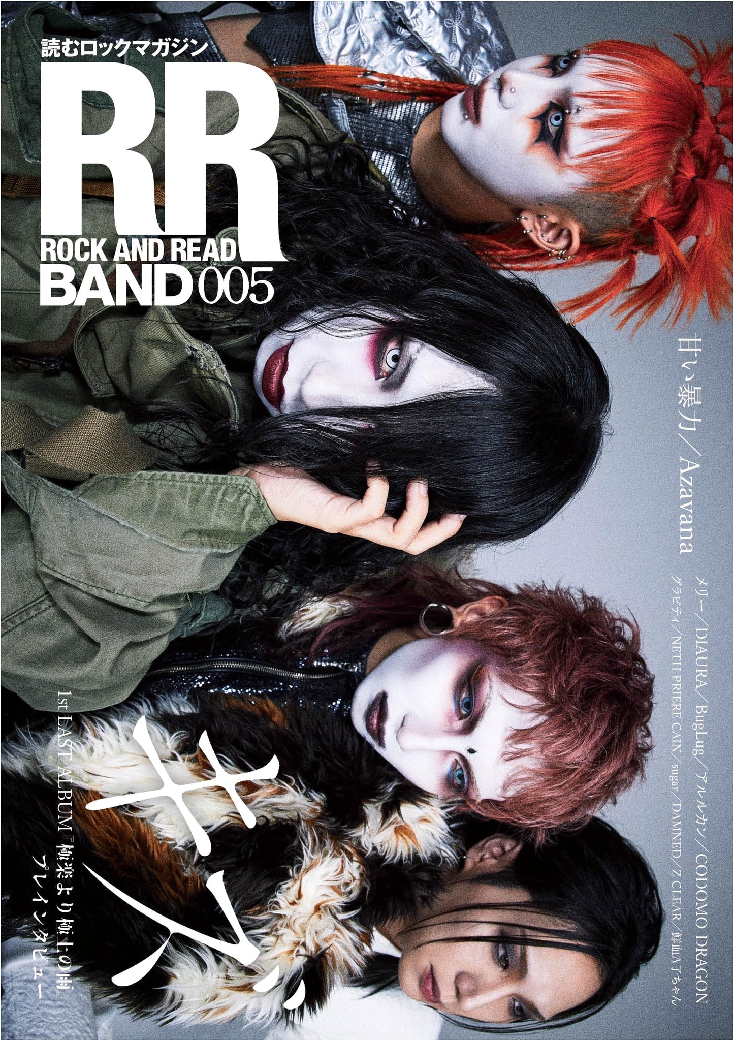 ROCK AND READ BAND 005