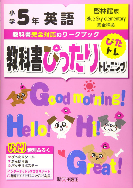 Textbook Perfect Training: 5th Grade English (Keirinkan Edition) - Fully Color-Coded