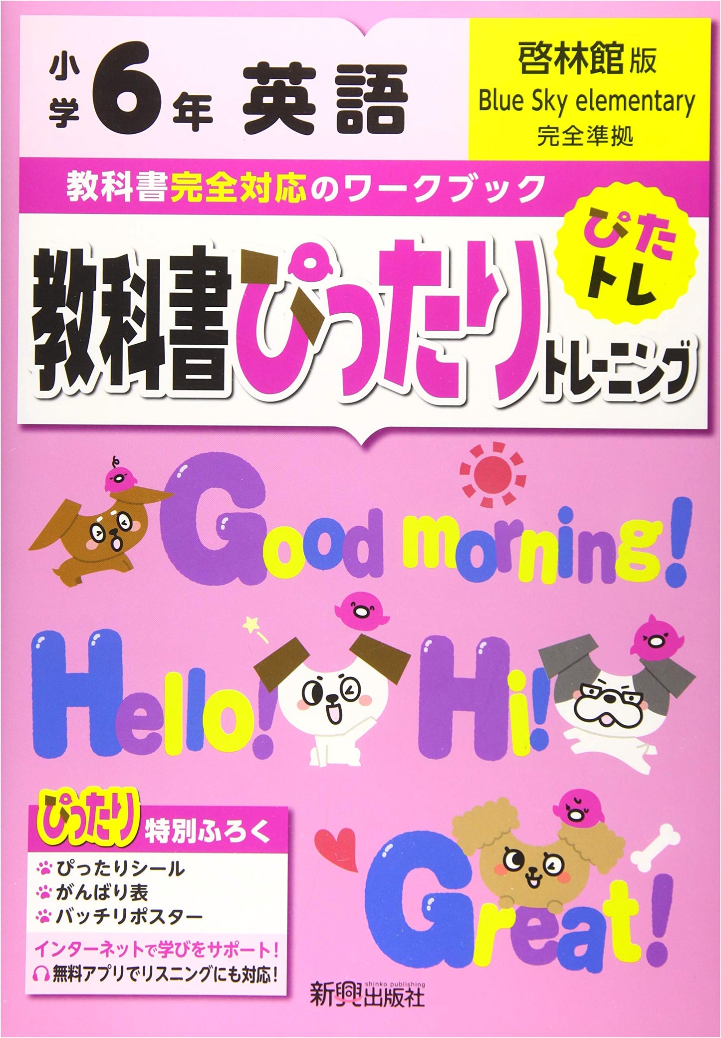 Perfect Fit Training: Elementary 6th Grade English Workbook - Keirinkan Edition