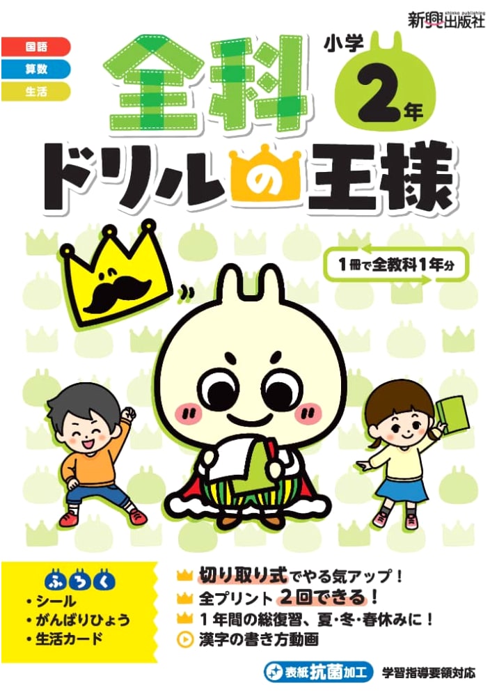 King of All Subjects Drill Book for Elementary School Grade 2