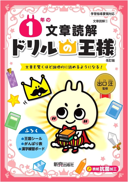 King of Drills: First Grade Reading Comprehension