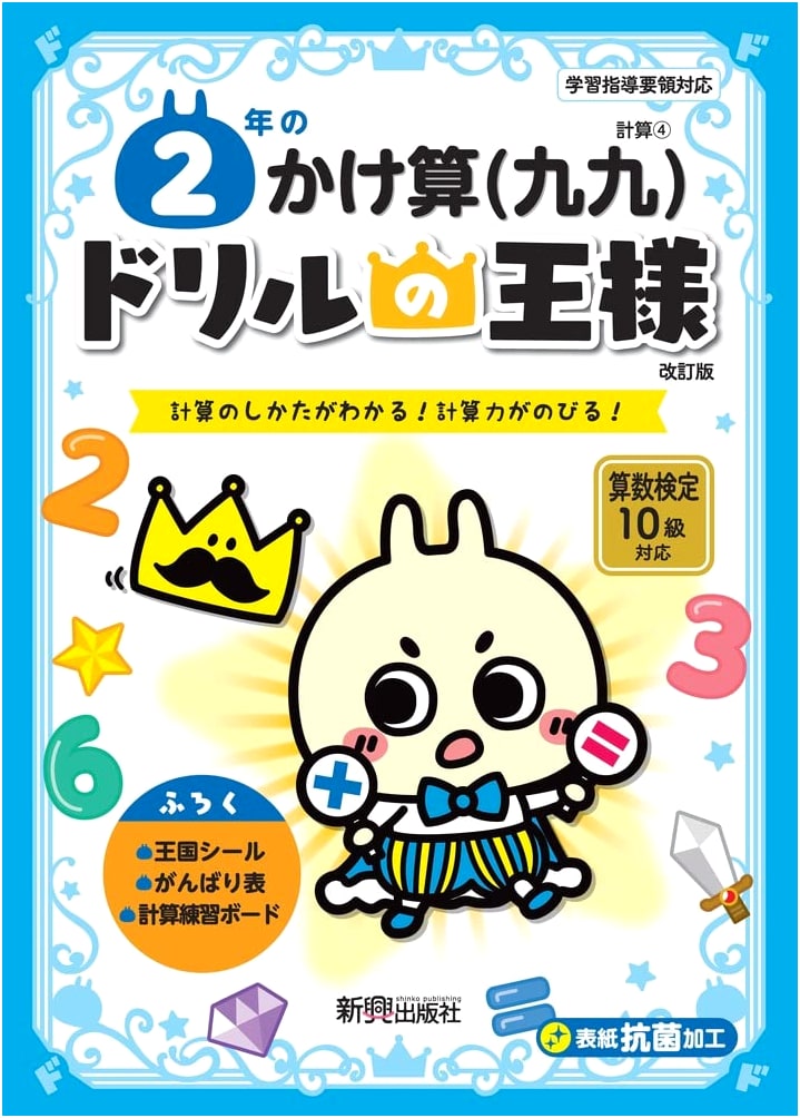 King of Drills: 2nd Grade Multiplication (Kuku) Workbook