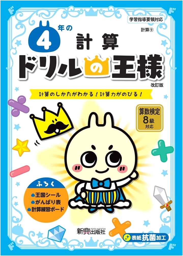 King of Drills: 4th Grade Calculations Workbook