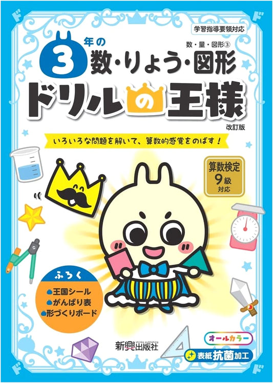 Drill King: 3rd Grade Math Workbook - Numbers, Quantities, and Shapes