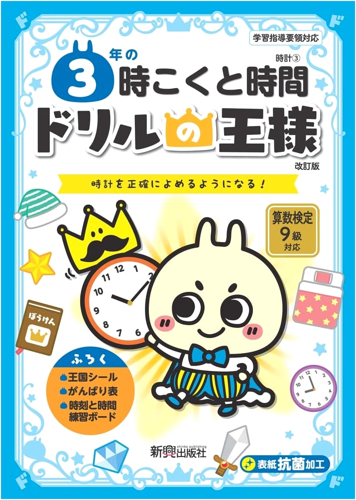 King of Drills: 3rd Grade Time and Clock Workbook