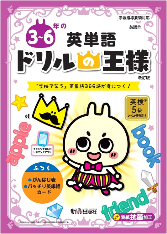 Drill King: English Vocabulary for 3rd-6th Graders