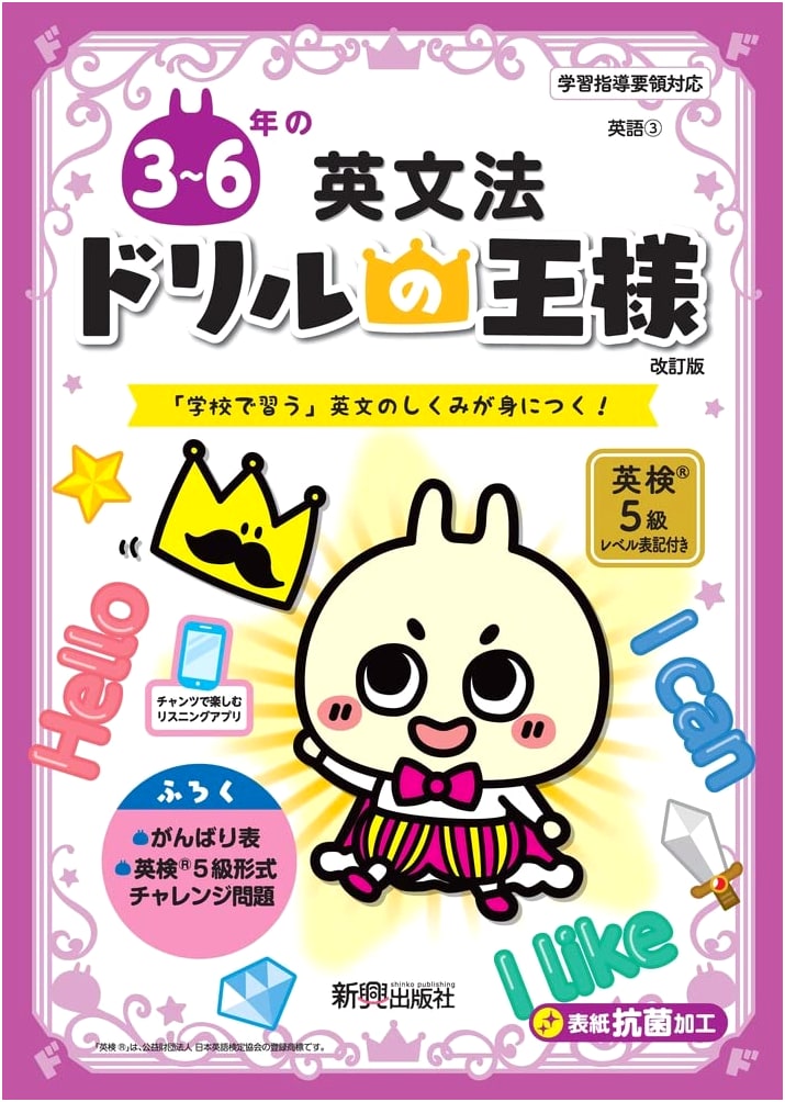 Drill King: English Grammar for Grades 3-6