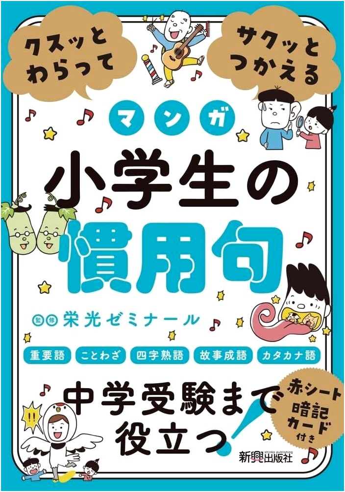 Giggle and Use! Common Idioms for Elementary School Students