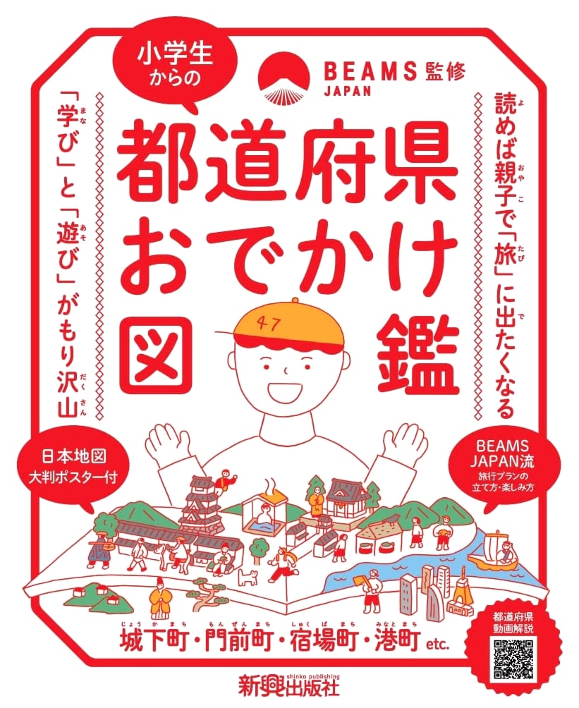 Prefectural Outing Guide for Elementary School Students
