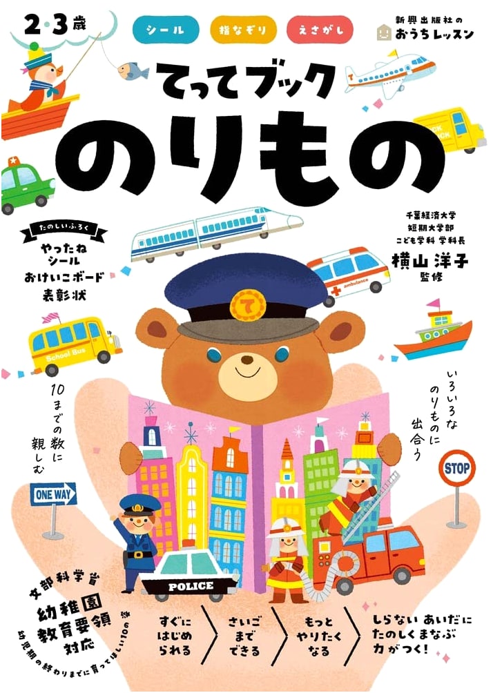 16th Parenting Award Winner: Home Learning Tette Book - Vehicles (Ages 2-3)