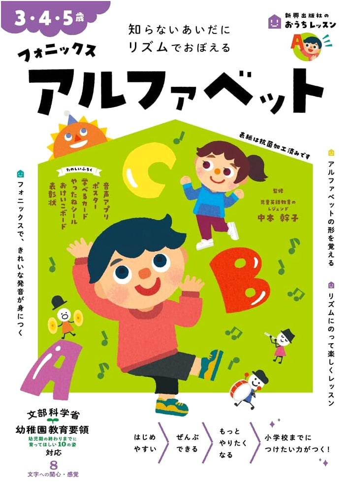 16th Parenting Award: Home Lesson Phonics & Alphabet for Ages 3-5