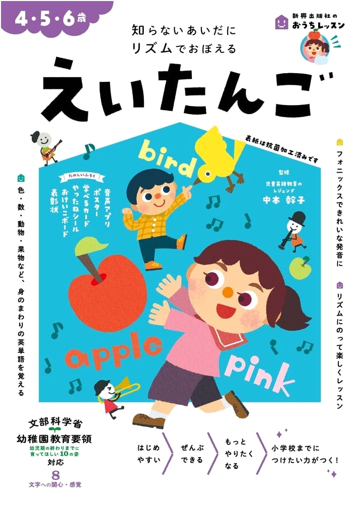 16th Parenting Award Winner: Home Lesson English Words for Ages 4-6