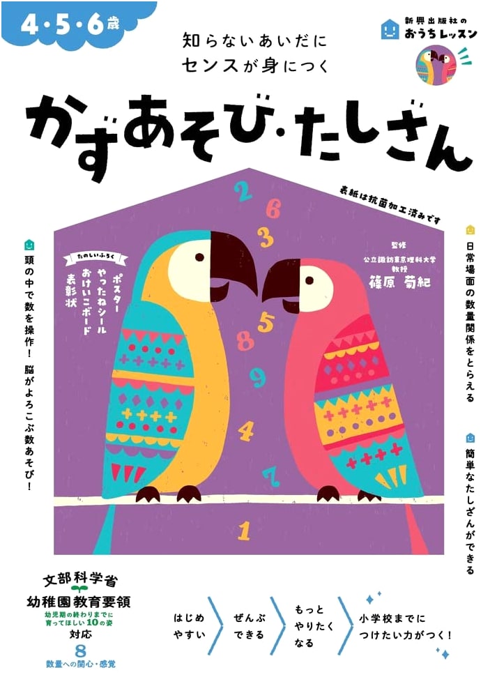 16th Parenting Award: Home Lesson - Number Play & Addition (Ages 4-6)