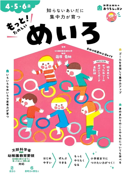 16th Parenting Award: Home Lessons - More Fun Mazes for Ages 4-6