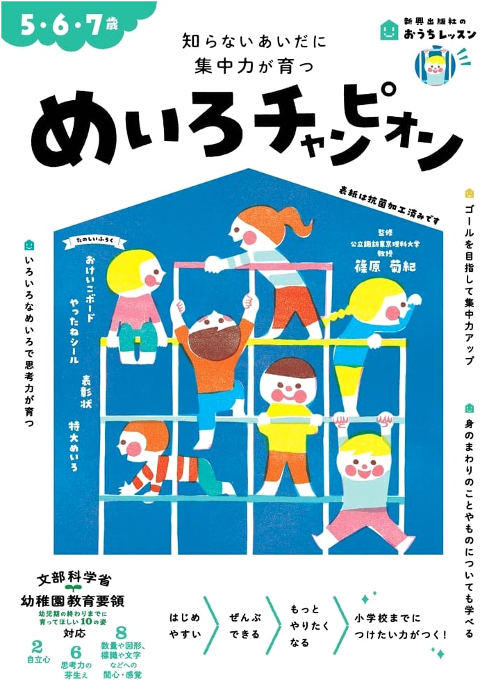 16th Parenting Award Winner: At-Home Maze Champion Lessons for Ages 5-7