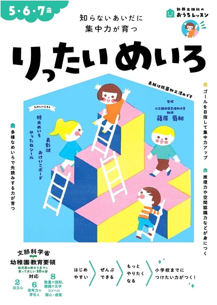 16th Parenting Award Winner: Home Learning 3D Maze for Ages 5-7