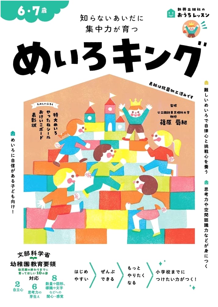 16th Parenting Award Winner: Home Lesson Maze King (Ages 6-7)