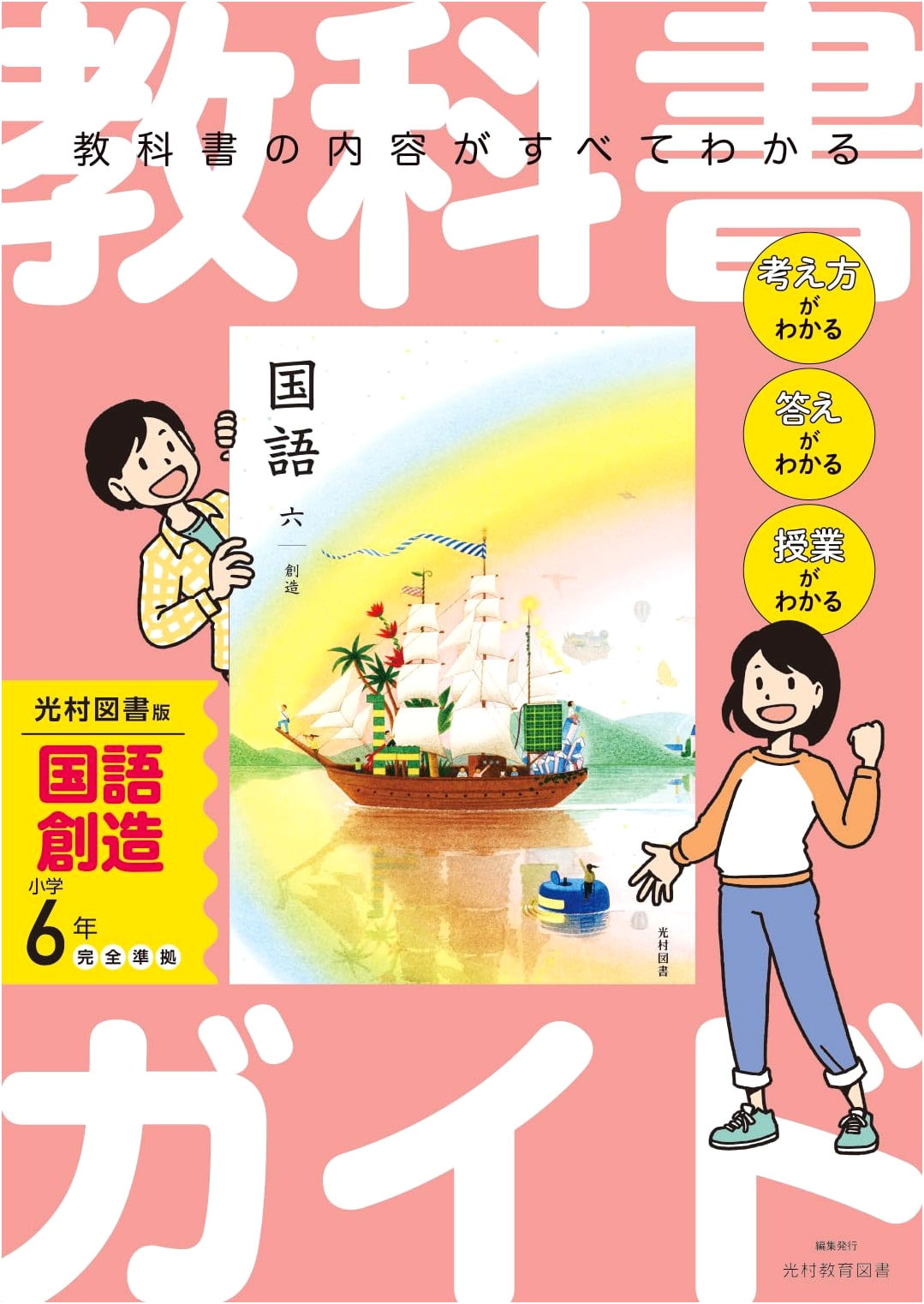Elementary Japanese Language Textbook Guide for 6th Grade: Mitsumura Tosho 'Creation' Edition