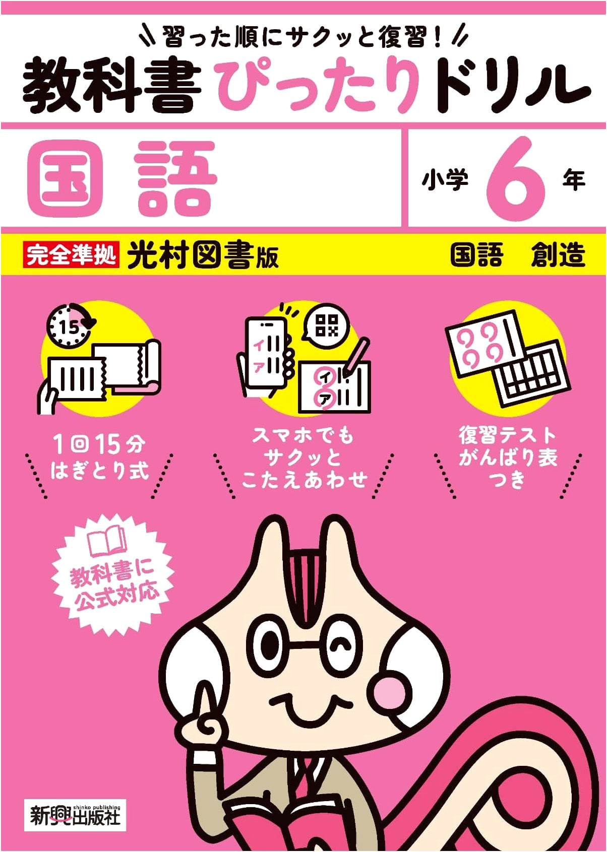 Elementary School Japanese Language Workbook: Grade 6 (Mitsumura Edition, Textbook Aligned)