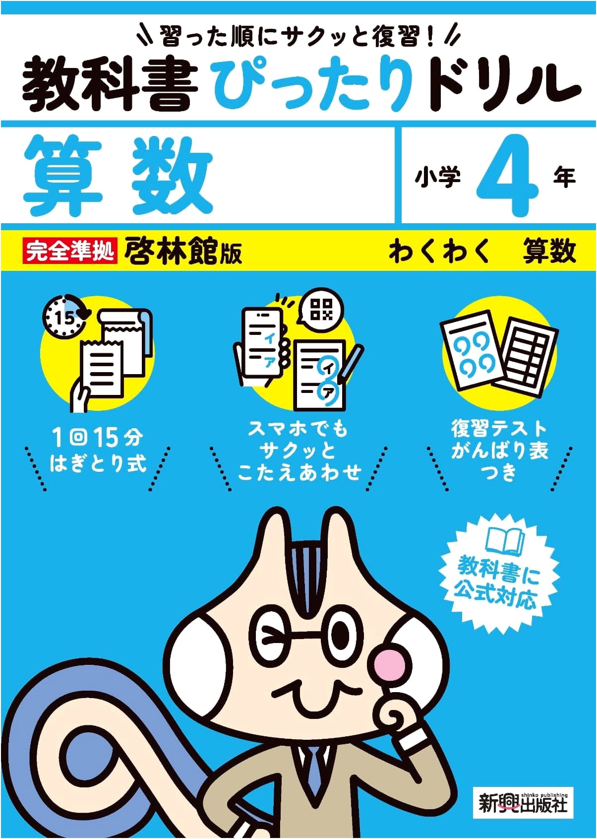 Elementary School Textbook Perfect Drill: Math Grade 4 (Keirinkan Edition)