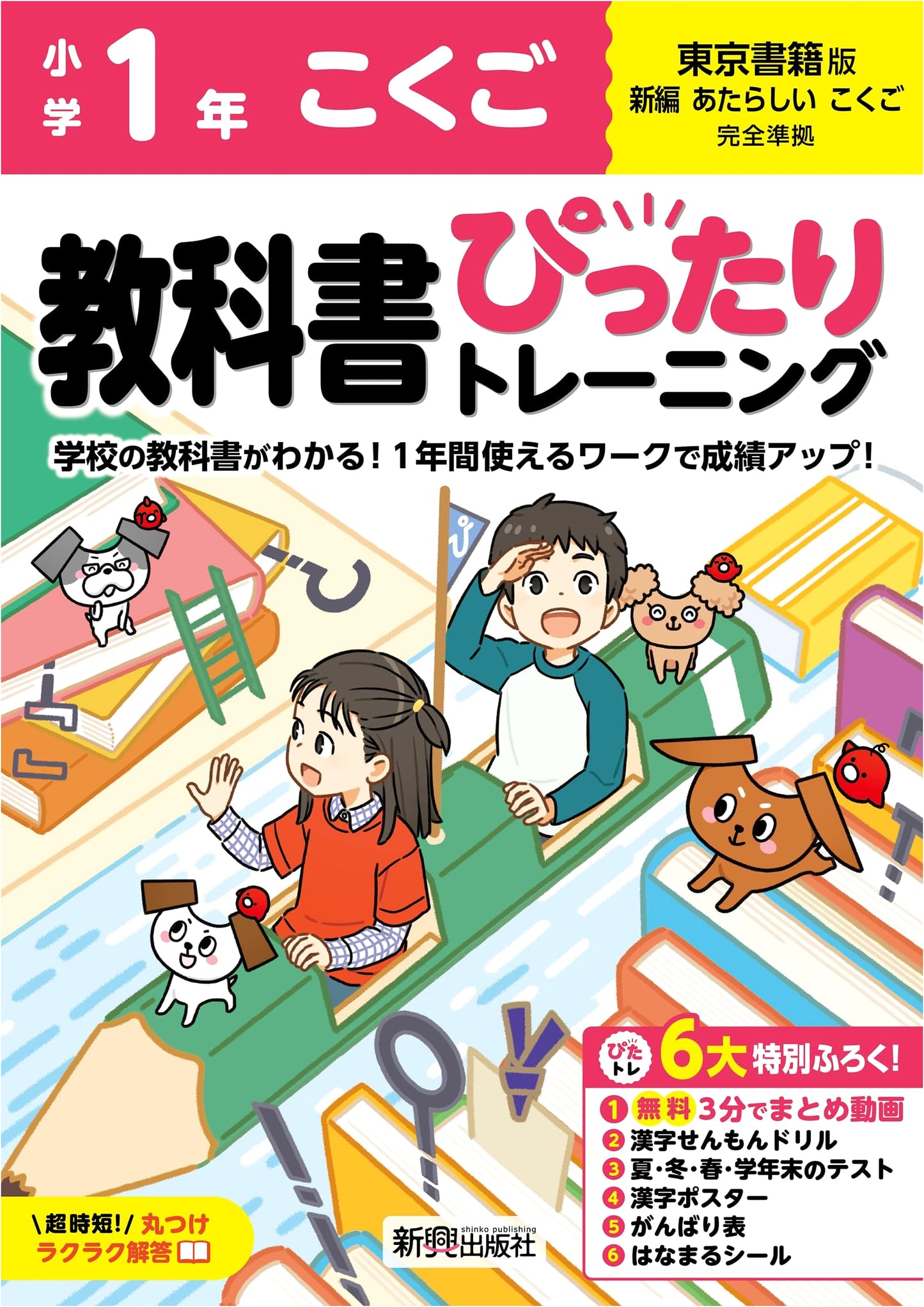 Elementary School Japanese Language Grade 1: Tokyo Shoseki Perfect Training Workbook