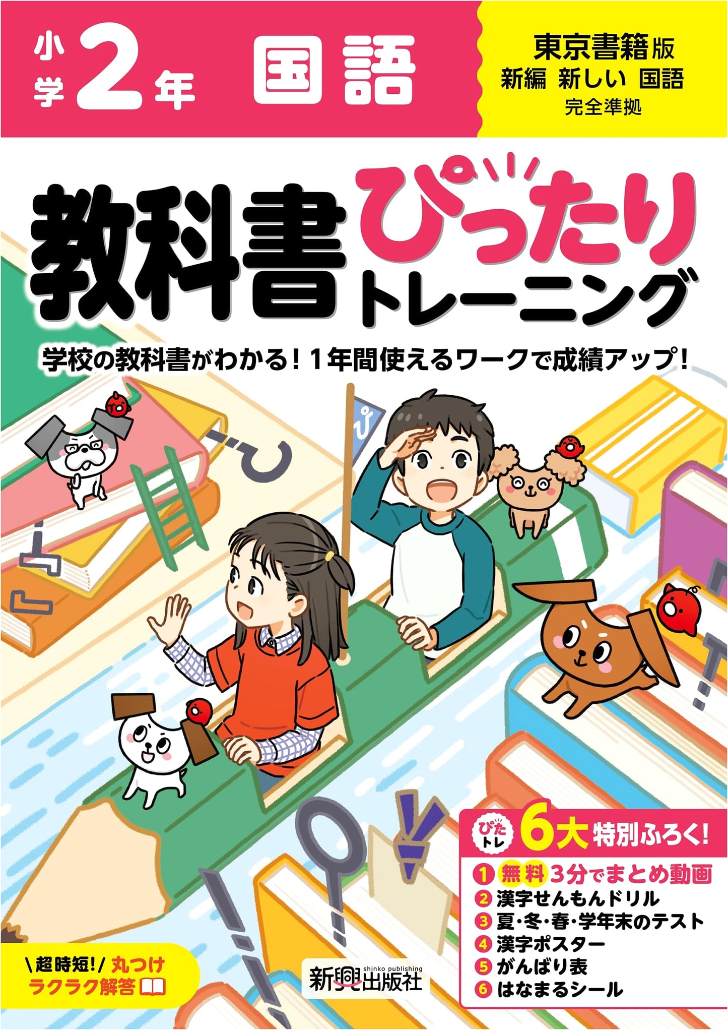 Elementary Textbook Perfect Training: Japanese Language Grade 2 (Tokyo Shoseki Edition)