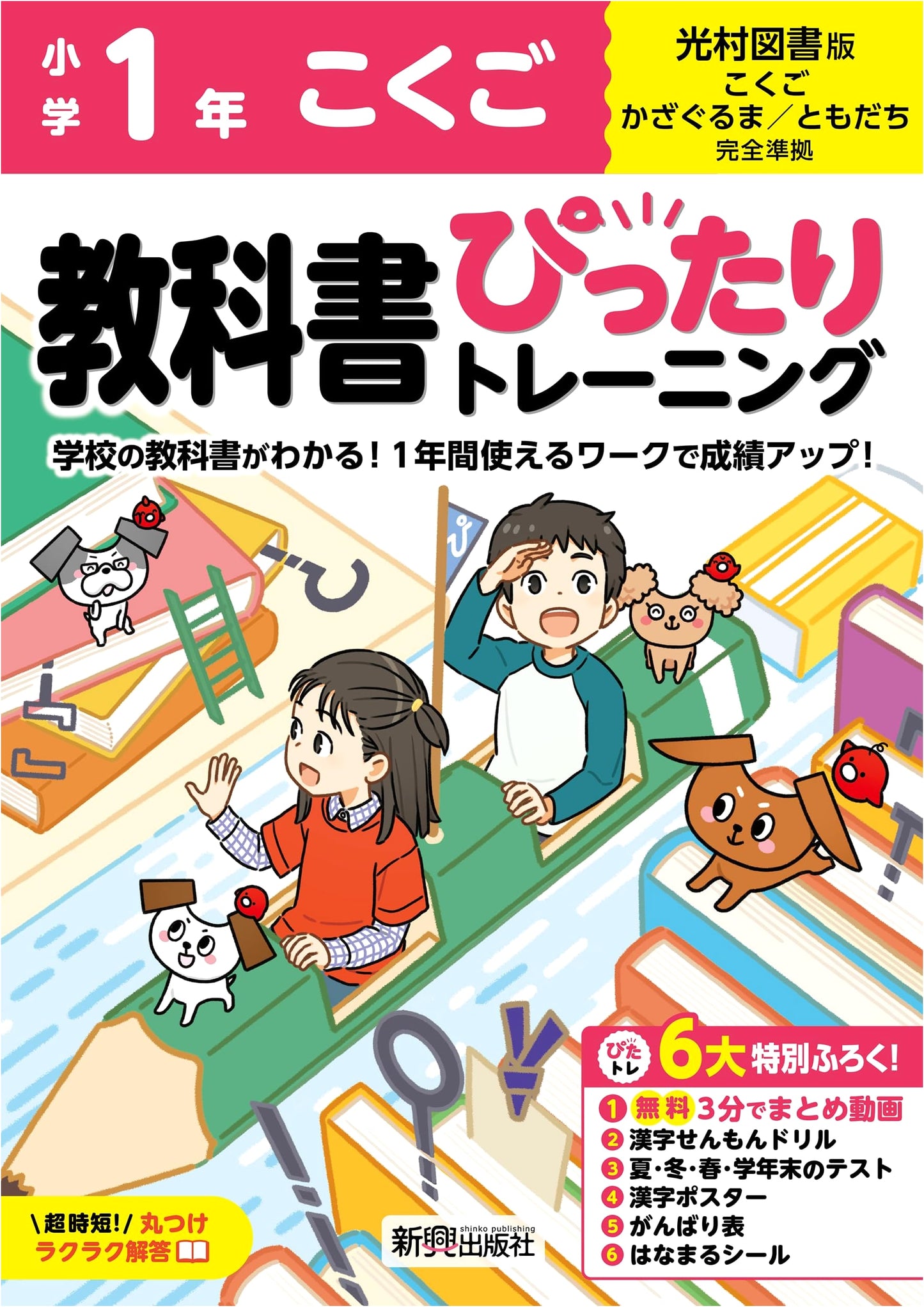 Elementary Japanese Language 1st Grade: Perfect Training (Mitsumura Edition w/ Bonuses)