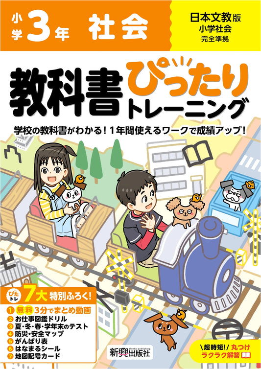 Perfect Match Elementary School Social Studies 3rd Grade Workbook: Nihon Bunkyo Ed.