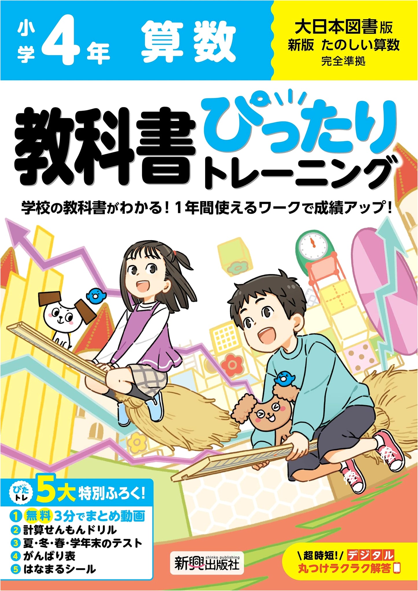 Elementary Textbook Perfect Training: Math 4th Grade (Dainippon Tosho Edition)