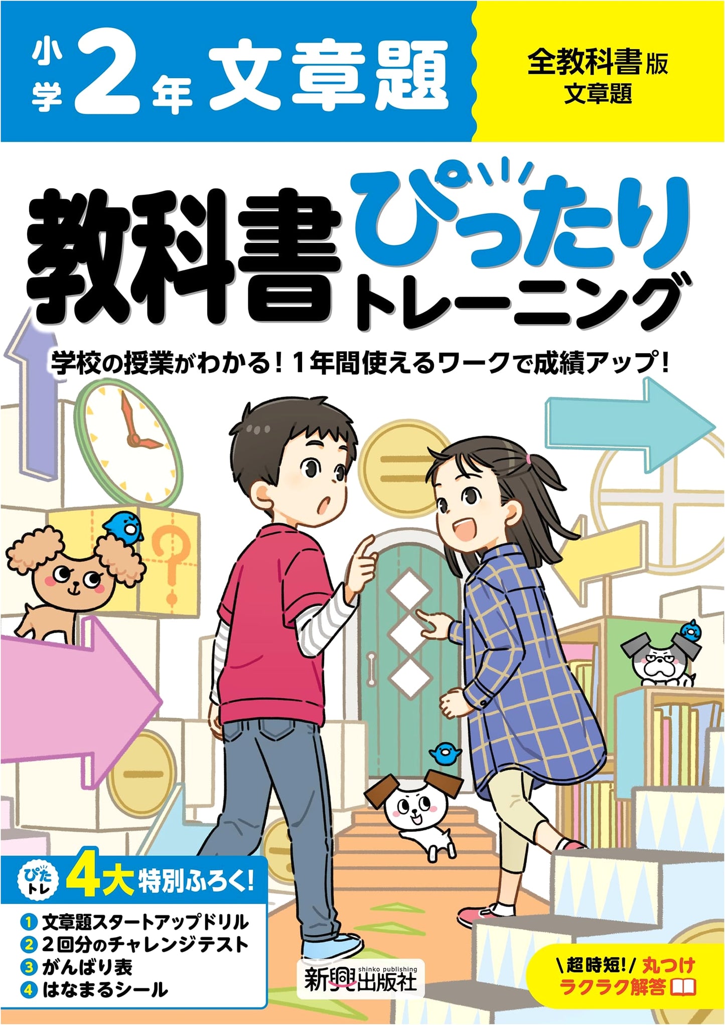 Elementary School Textbook Training: Word Problems Grade 2 (All Textbooks Edition)