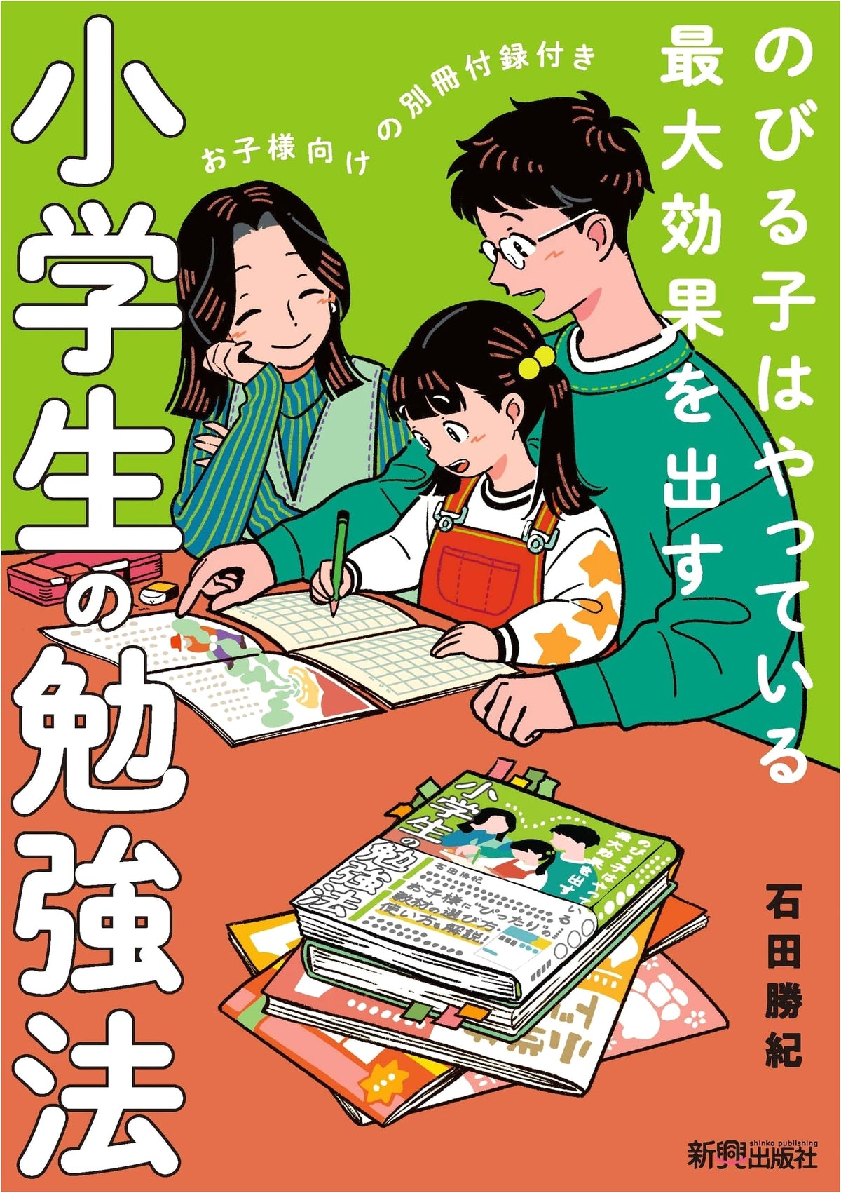 Study Methods for Elementary Schoolers: Maximize Effectiveness for Growing Children
