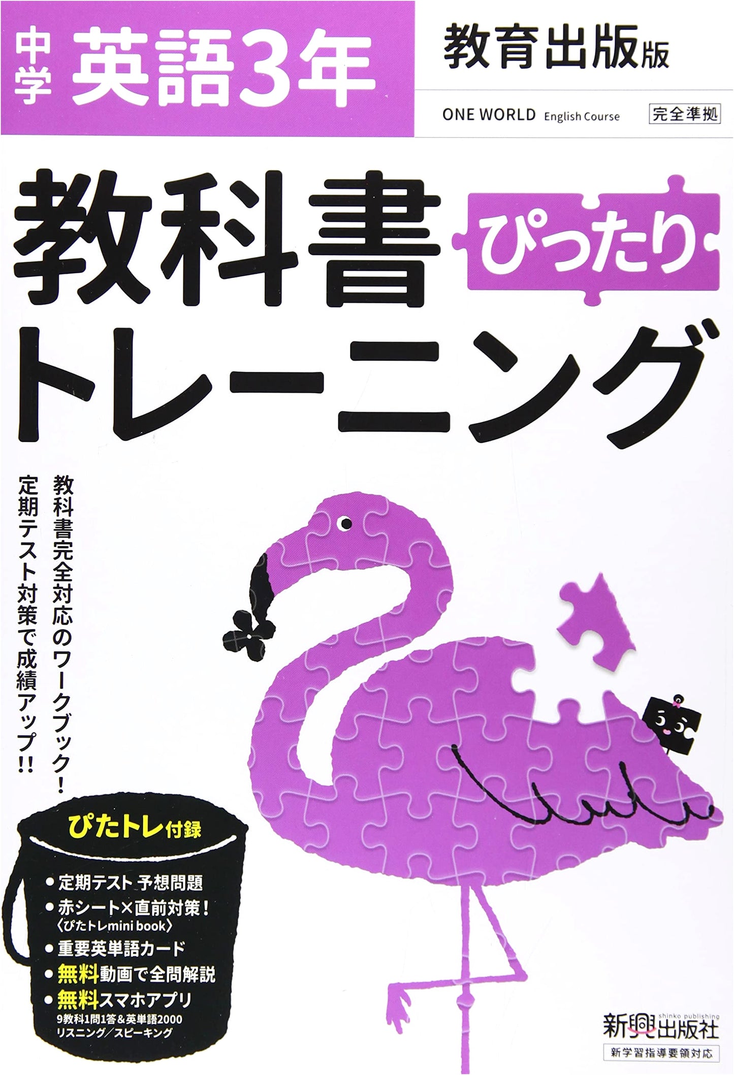 Textbook Aligned Training: Middle School 3rd Year English (Kyoiku Shuppan Edition)
