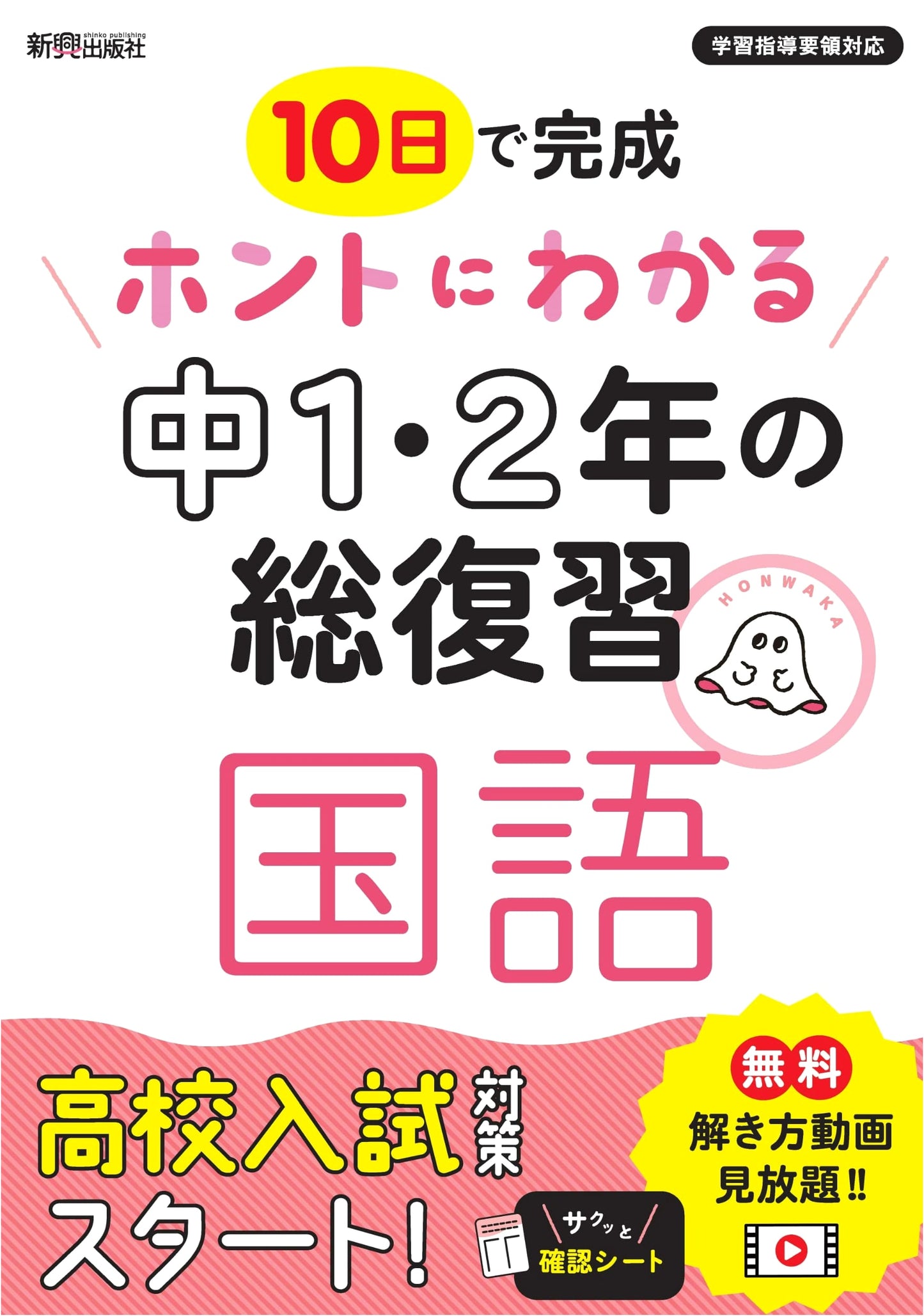 Truly Understandable: Junior High 1st & 2nd Grade Comprehensive Japanese Language Review