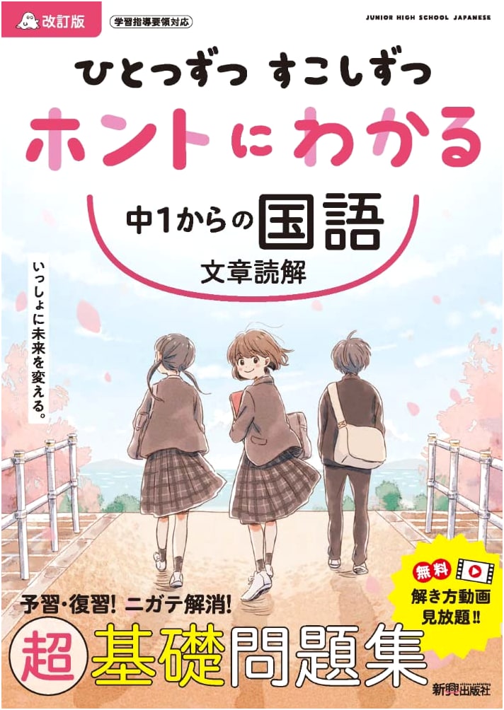 Step-by-Step, Little by Little: Truly Understanding Japanese Language - Reading Comprehension for Junior High Students
