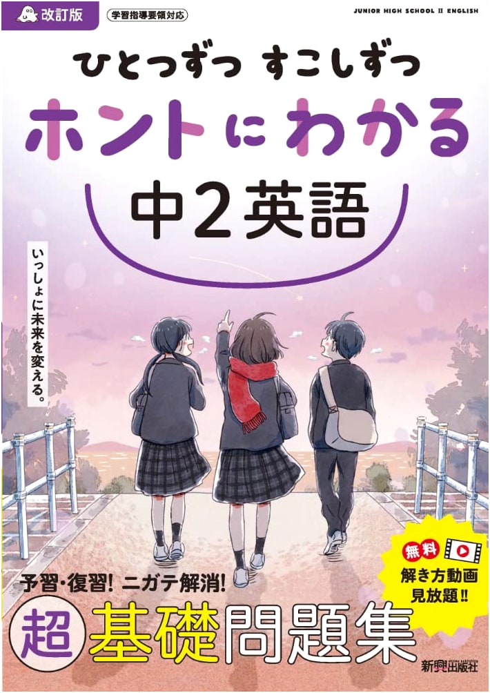 Really Understand Junior High 2nd Grade English, Little by Little