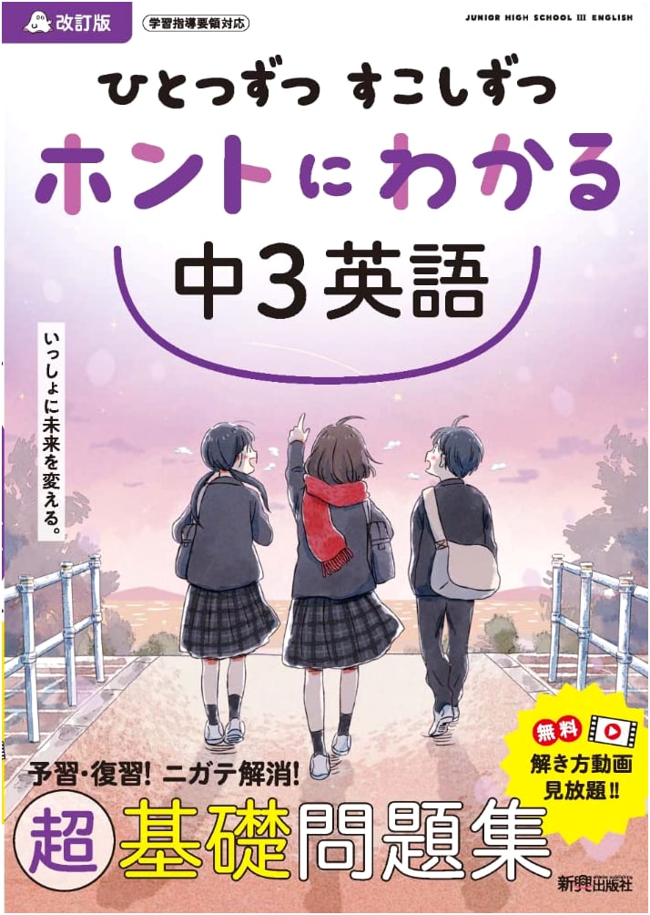 Step by Step: Really Understand Junior High 3rd Grade English