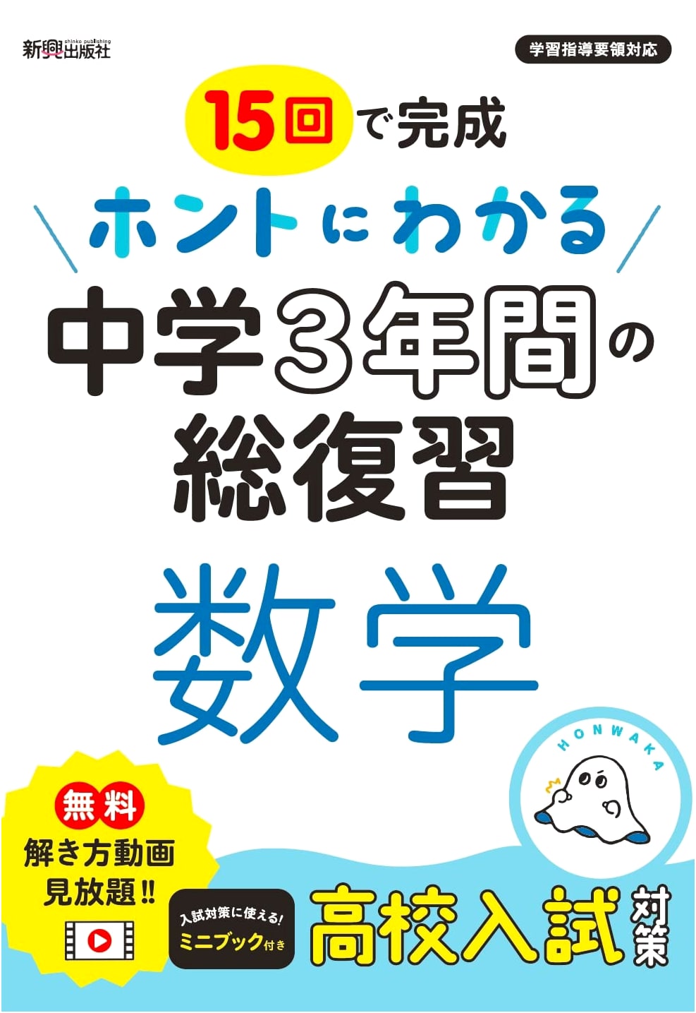 Truly Understand: Complete Junior High School Math Review (3 Years)
