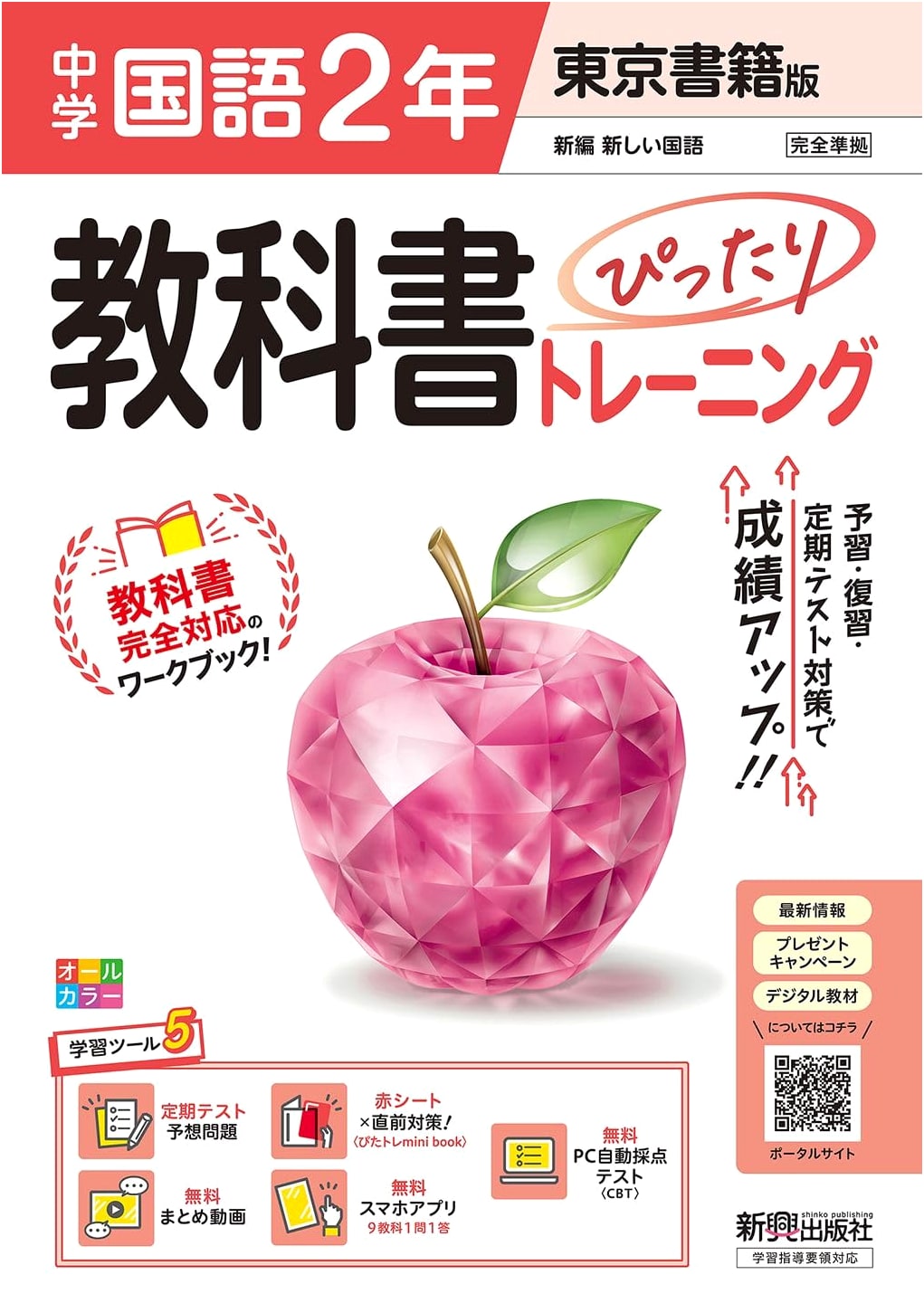 Junior High Textbook Training: Japanese Language Grade 2 (Tokyo Shoseki Edition)