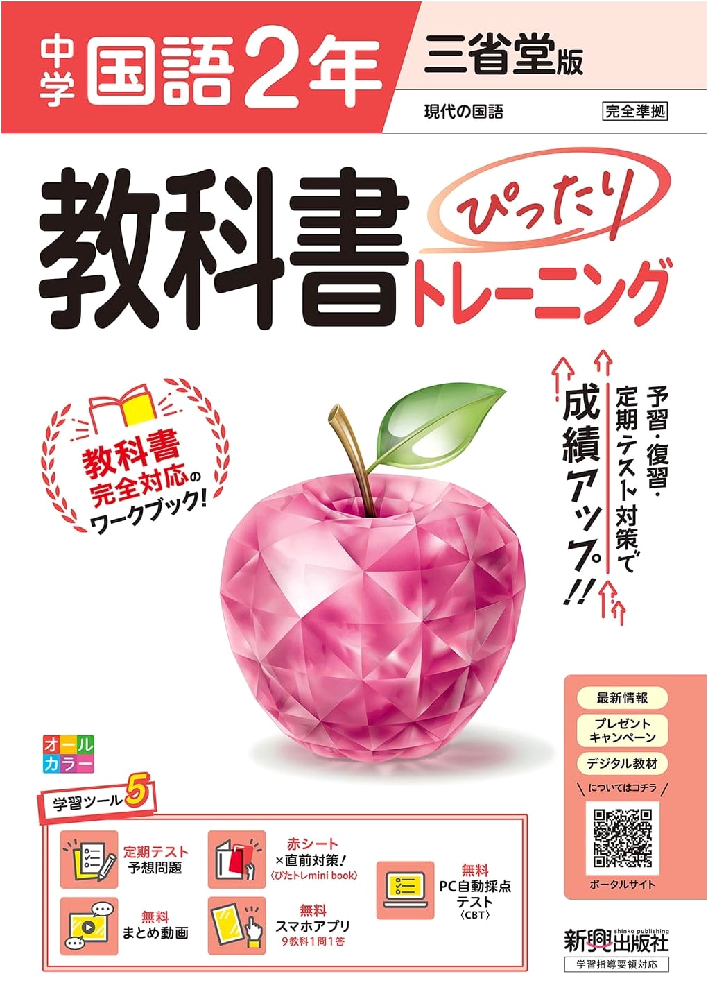 Junior High Textbook Training: Japanese Language Grade 2 (Sanseido Edition)