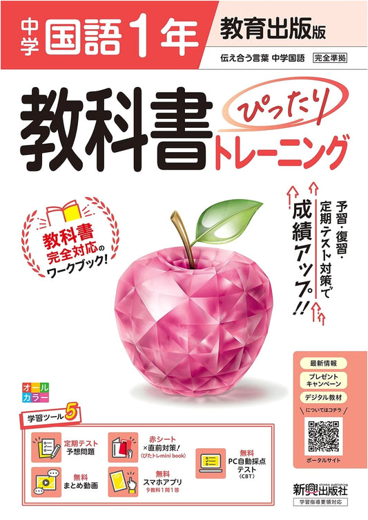 Junior High Japanese Language Study Guide: Grade 7 (Kyoiku Shuppan Compatible)