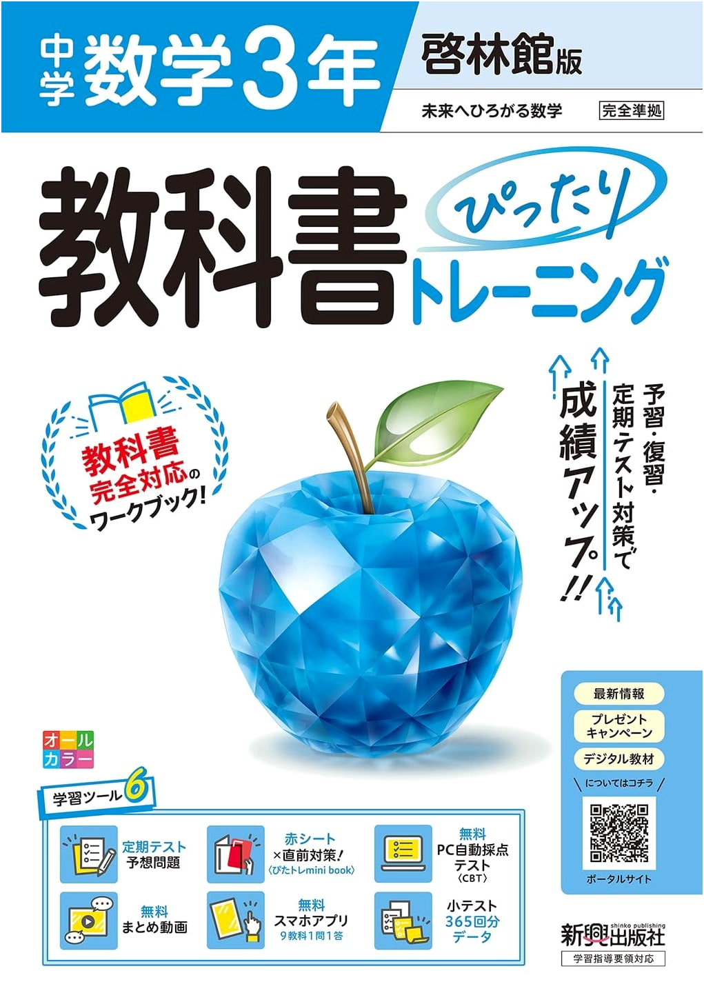 Jr. High Math Grade 9: Keirinkan Textbook Aligned Training Guide
