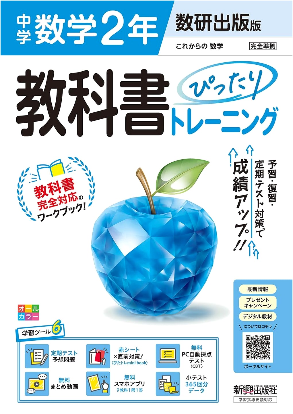 Junior High Textbook Math 2nd Year: Shinkosha Edition (Suken Publishing)