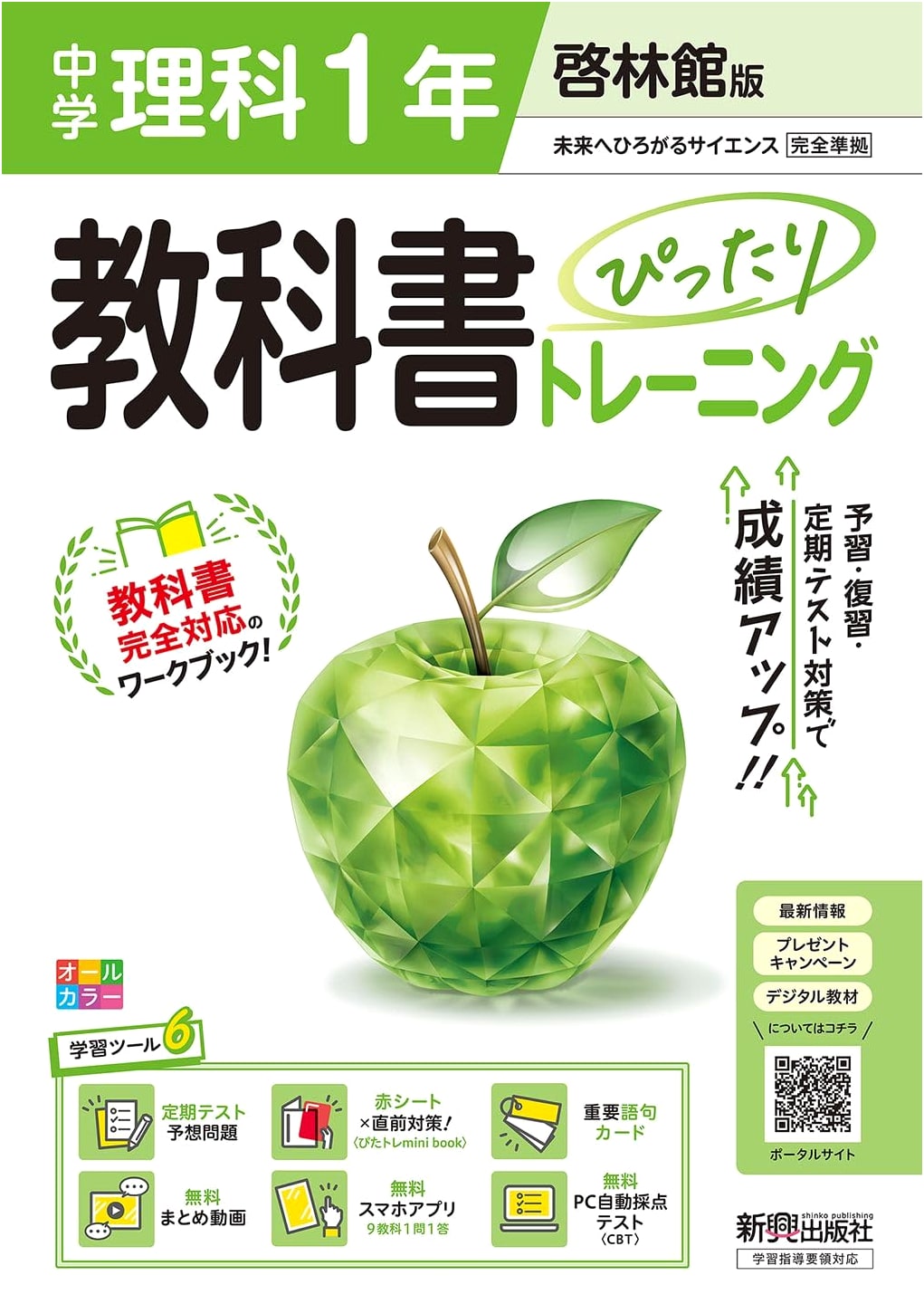 Junior High School Science 1 Textbook Training (Keirinkan Edition)