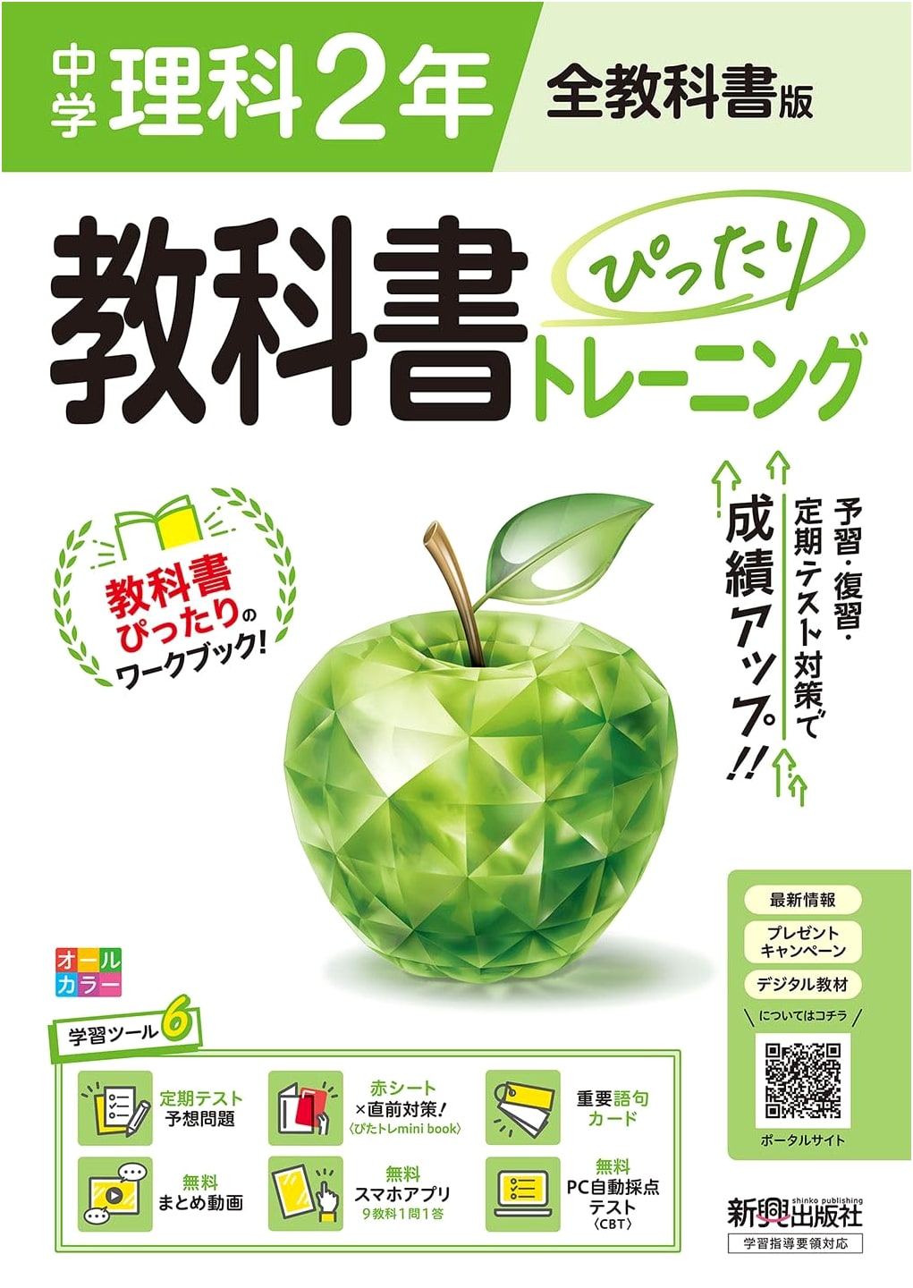 Japanese Junior High School Science Year 2: Textbook Companion & Study Guide (All Major Publishers)