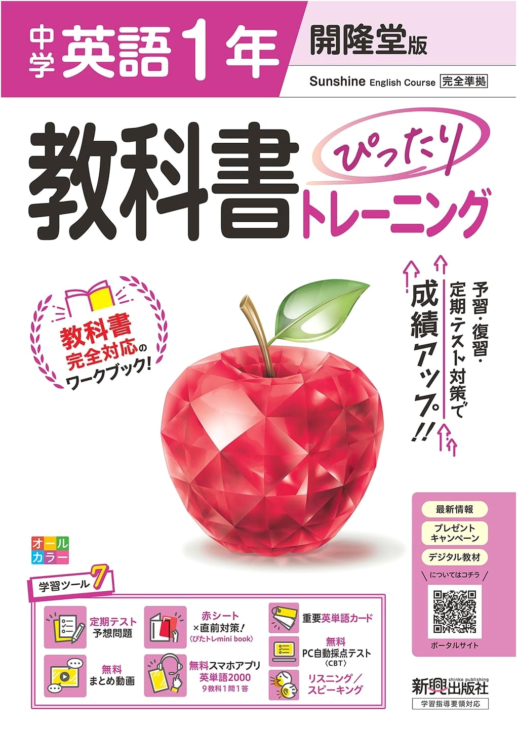 Perfect Training: Junior High School English 1 - Kairyudo Edition