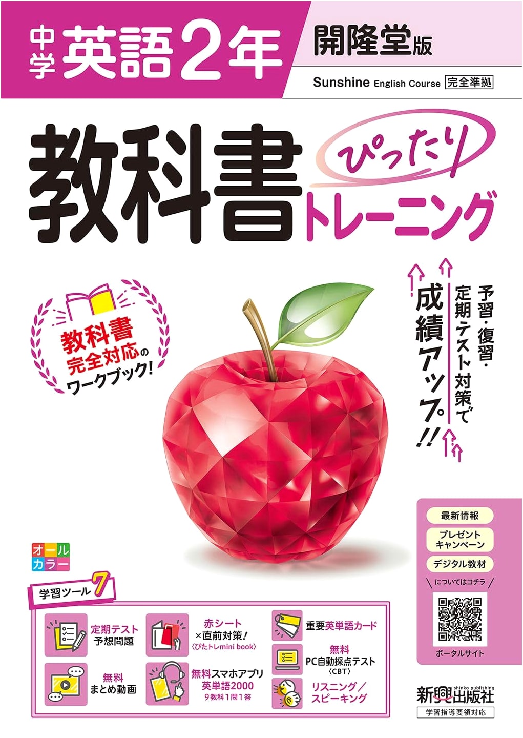 Perfect Training: Junior High School English 2 - Kairyudo Edition