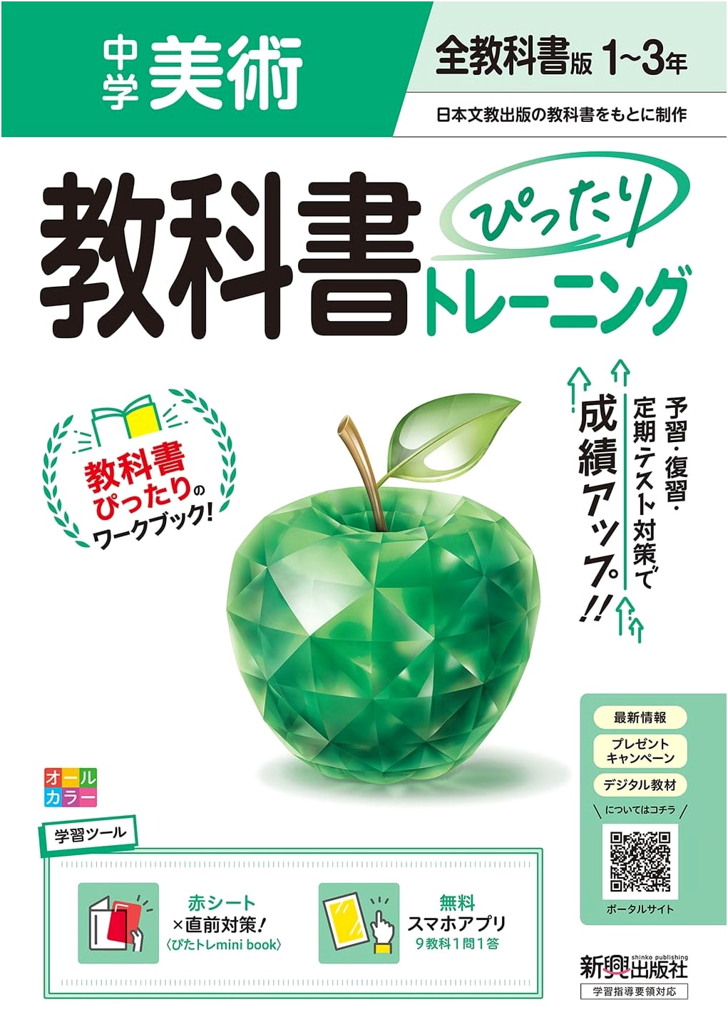 Junior High School Art Textbook Training (Grades 7-9)
